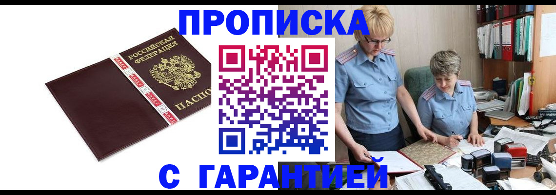 прописка в Чебаркуле
